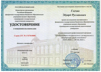 Удостоверение о повышении квалификации